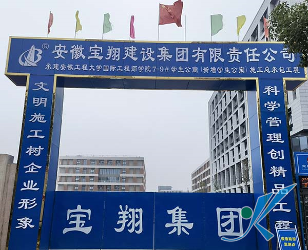 芜湖市安徽工程大学项目